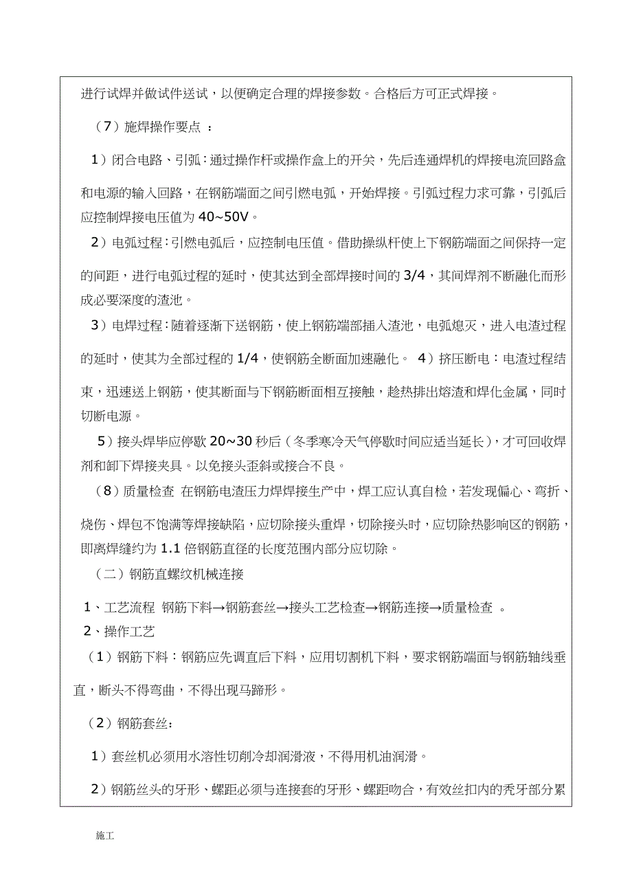 钢筋施工组织技术交底.doc_第3页