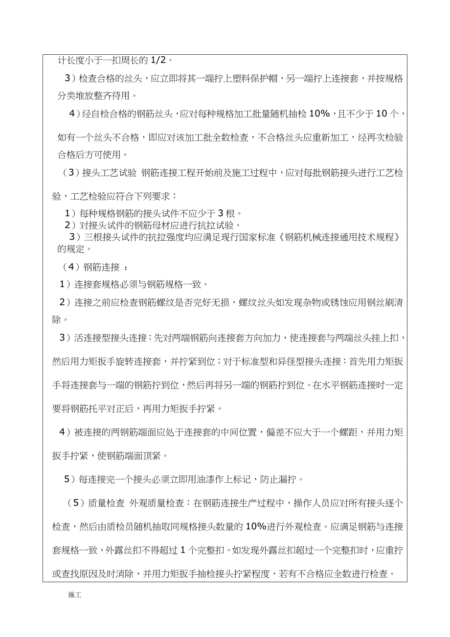 钢筋施工组织技术交底.doc_第4页