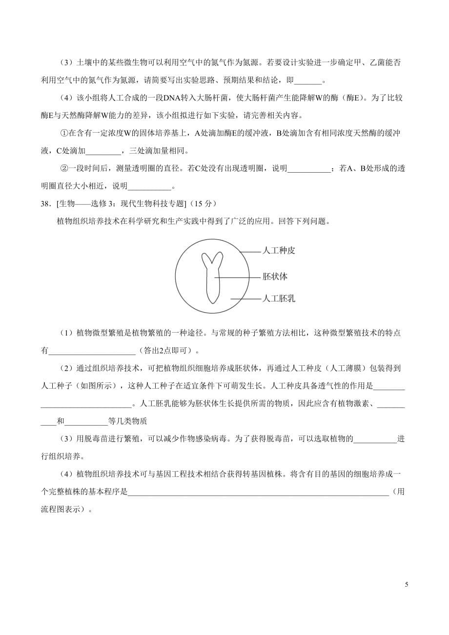 2019年辽宁高考生物试题_第5页