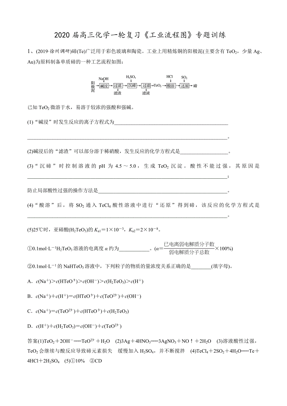2020届高三化学工业流程图专题训练试题及答案_第1页