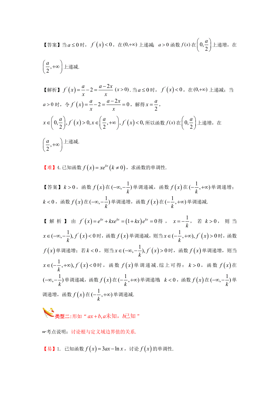 教培机构高中数学讲义 【研究院】[人教版][高三数学一轮复习][第4讲 导数的分类讨论】演练方阵（教师版）.docx_第2页