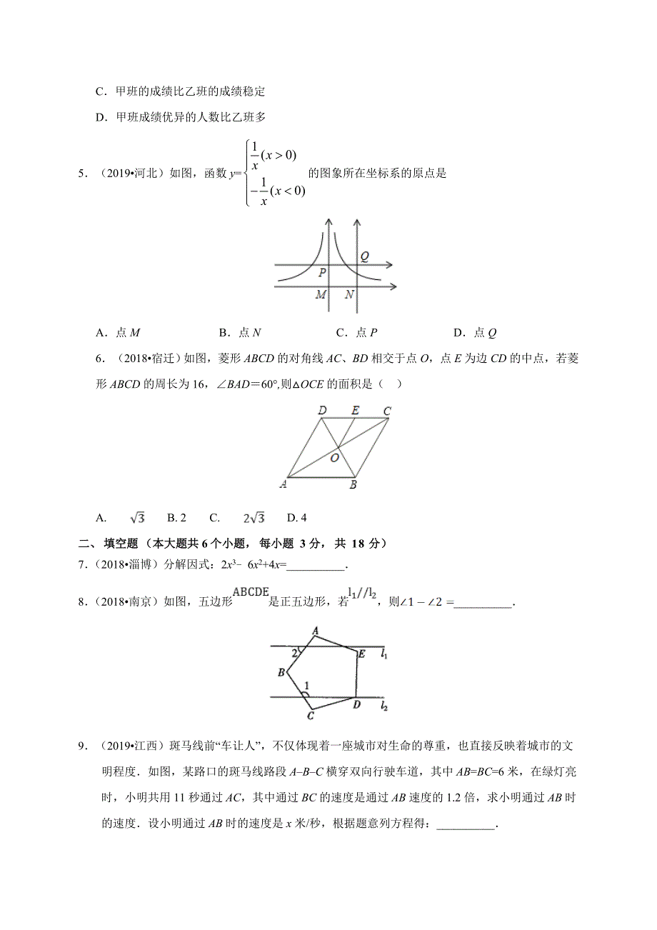 2020年江西省中考数学预测卷一解析版_第2页