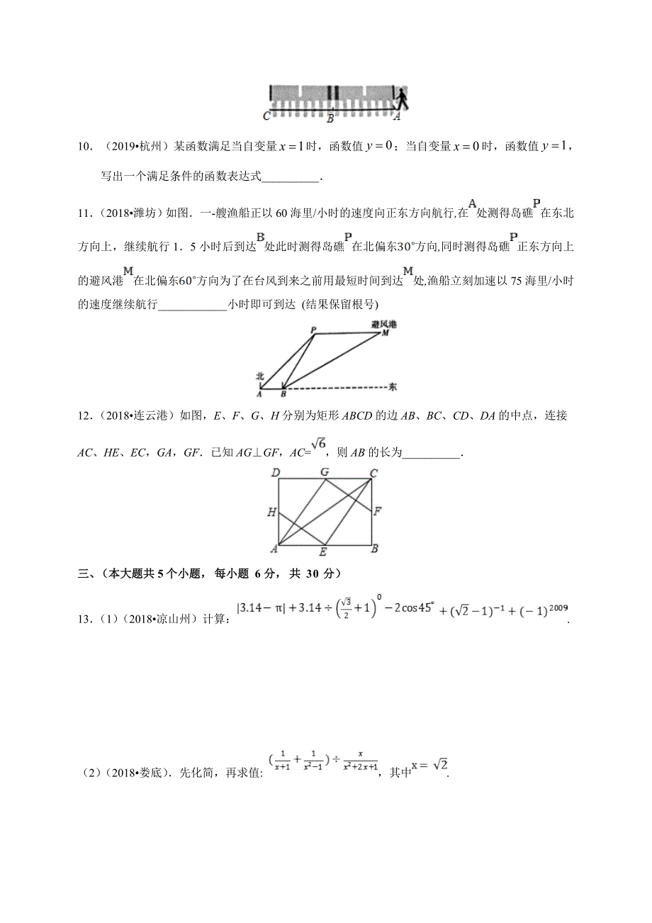 2020年江西省中考数学预测卷一解析版_第3页