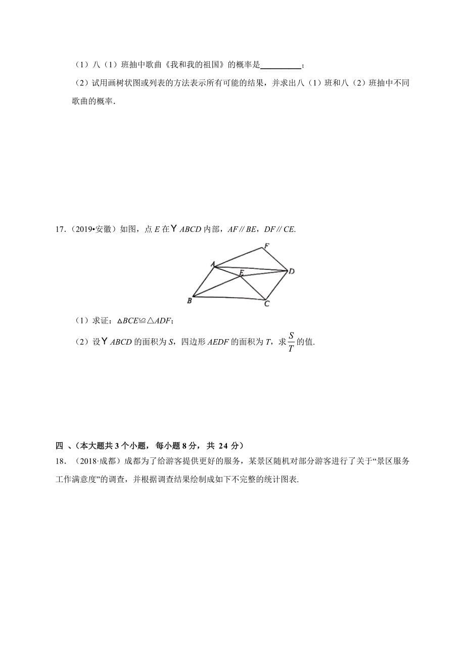 2020年江西省中考数学预测卷一解析版_第5页