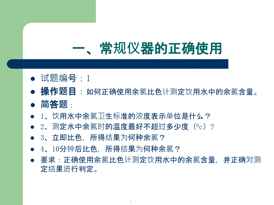 实践技能培训材料ppt课件_第2页