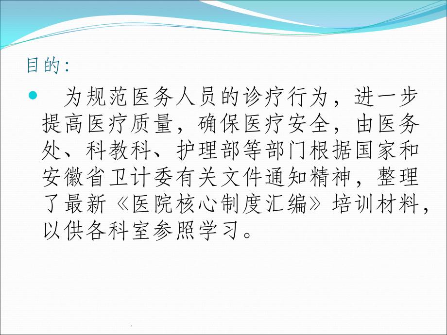 最新医院核心制度18项ppt课件_第3页