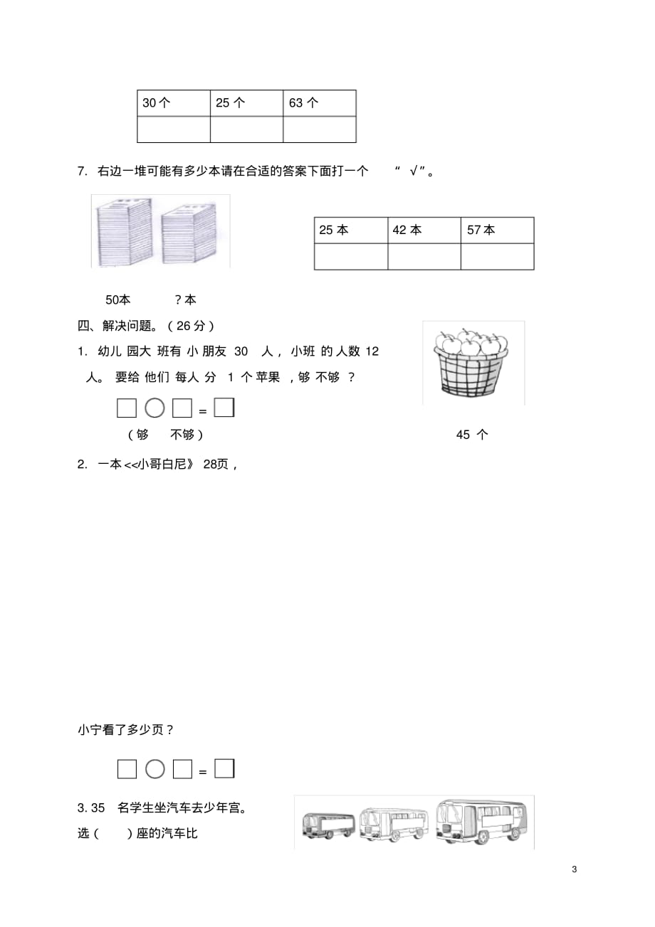 苏教版一年级数学下册第三单元测试卷二_第3页