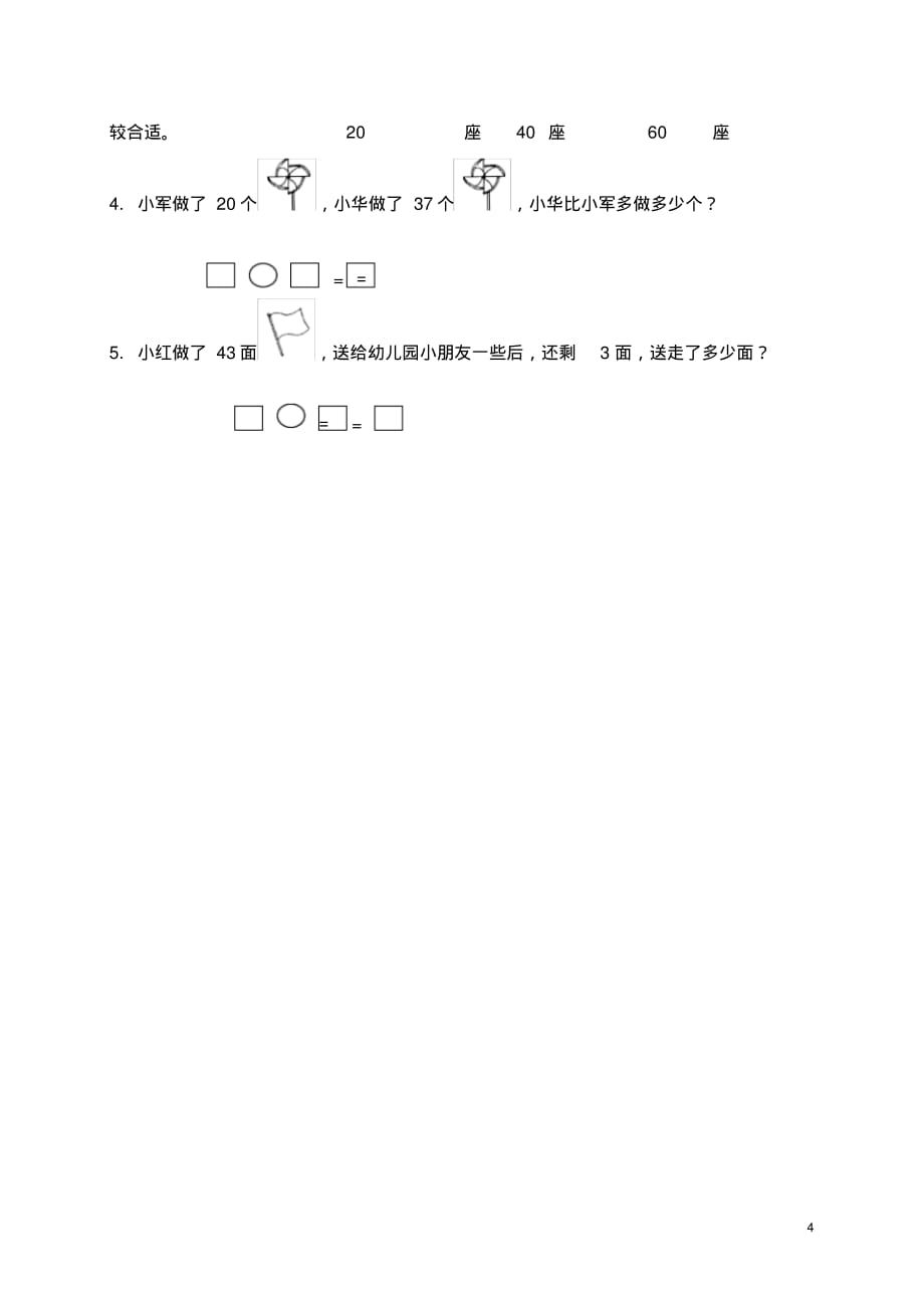 苏教版一年级数学下册第三单元测试卷二_第4页