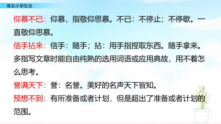 部编人教版六年级语文下册聪明在于学习天才在于积累课件_第3页