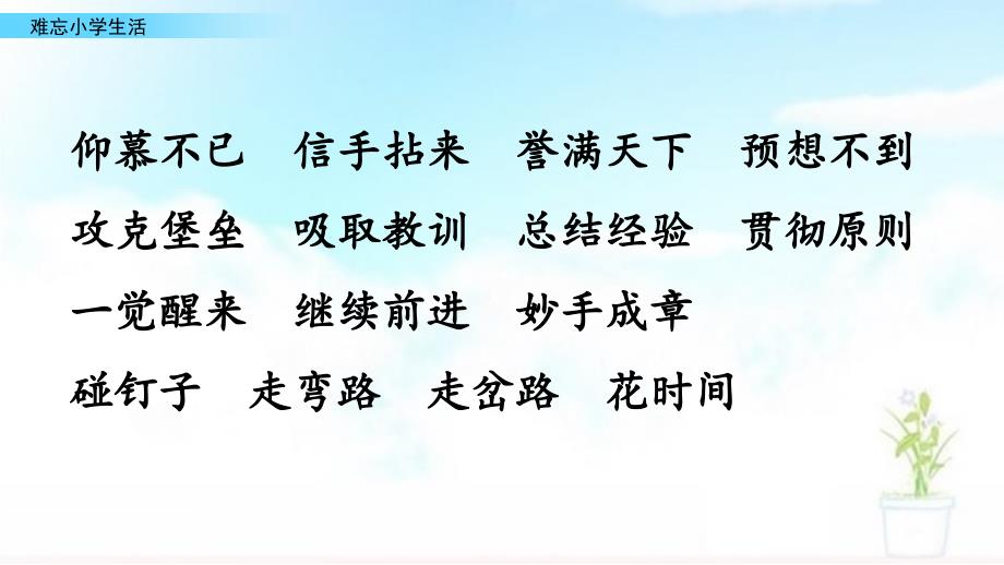 部编人教版六年级语文下册聪明在于学习天才在于积累课件_第4页