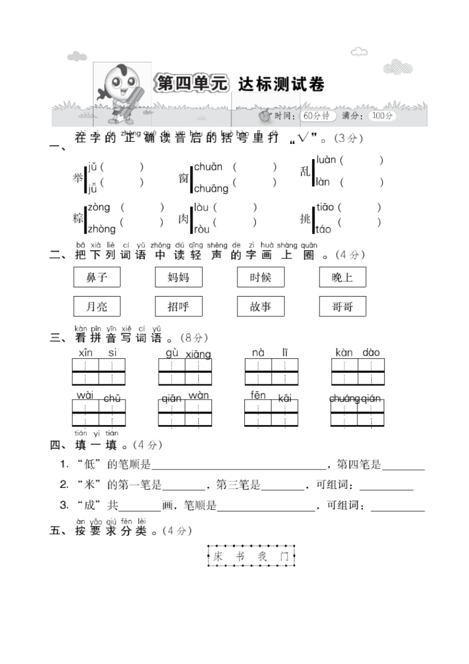 部编版一年级语文下册第四单元达标测试卷1_第1页