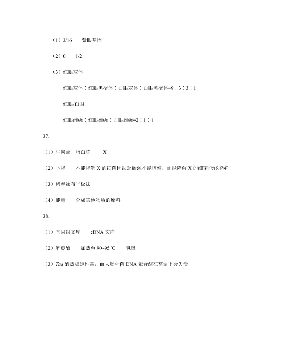 2019年广东高考生物试题答案_第2页