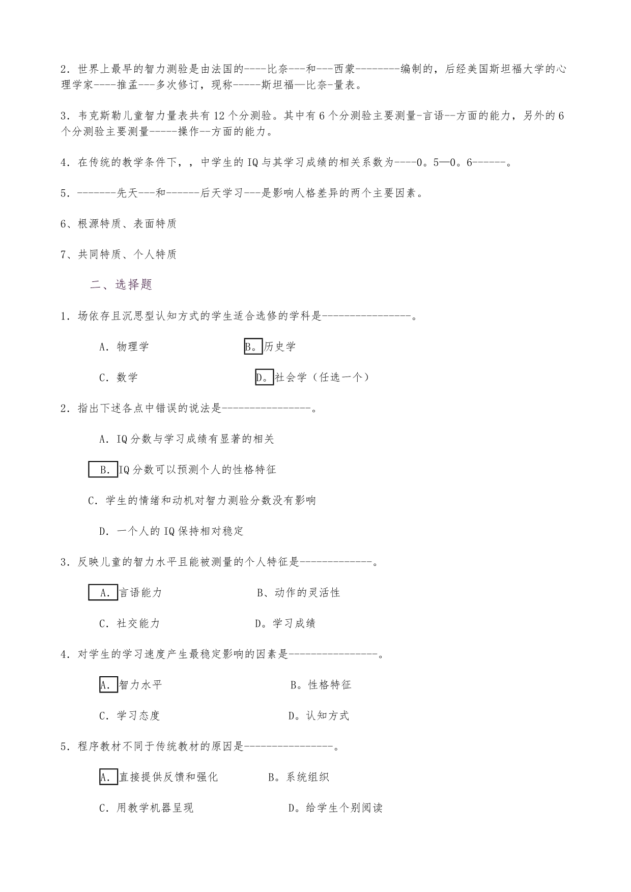 皮连生_第五版学与教的心理学课后习题答案_第4页