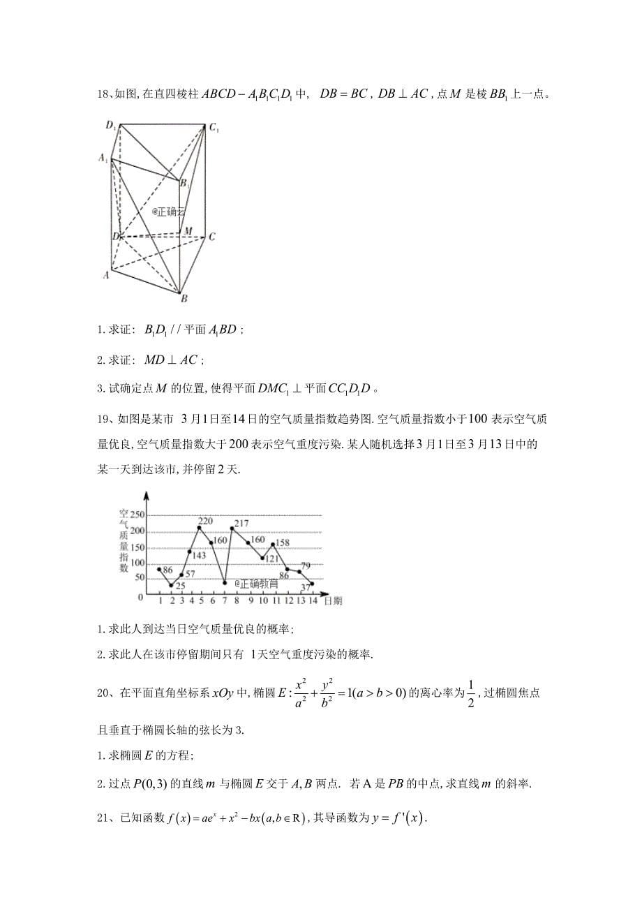 2020届高考数学备战冲刺预测卷6文_第5页