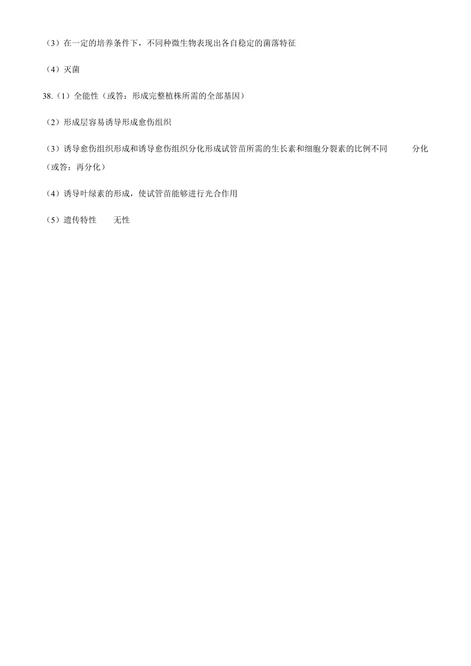 2019年云南高考生物试题答案_第2页