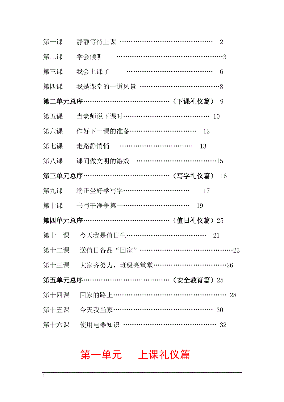 《文明礼仪教育一年级下册》-校本课程文本研究报告_第4页