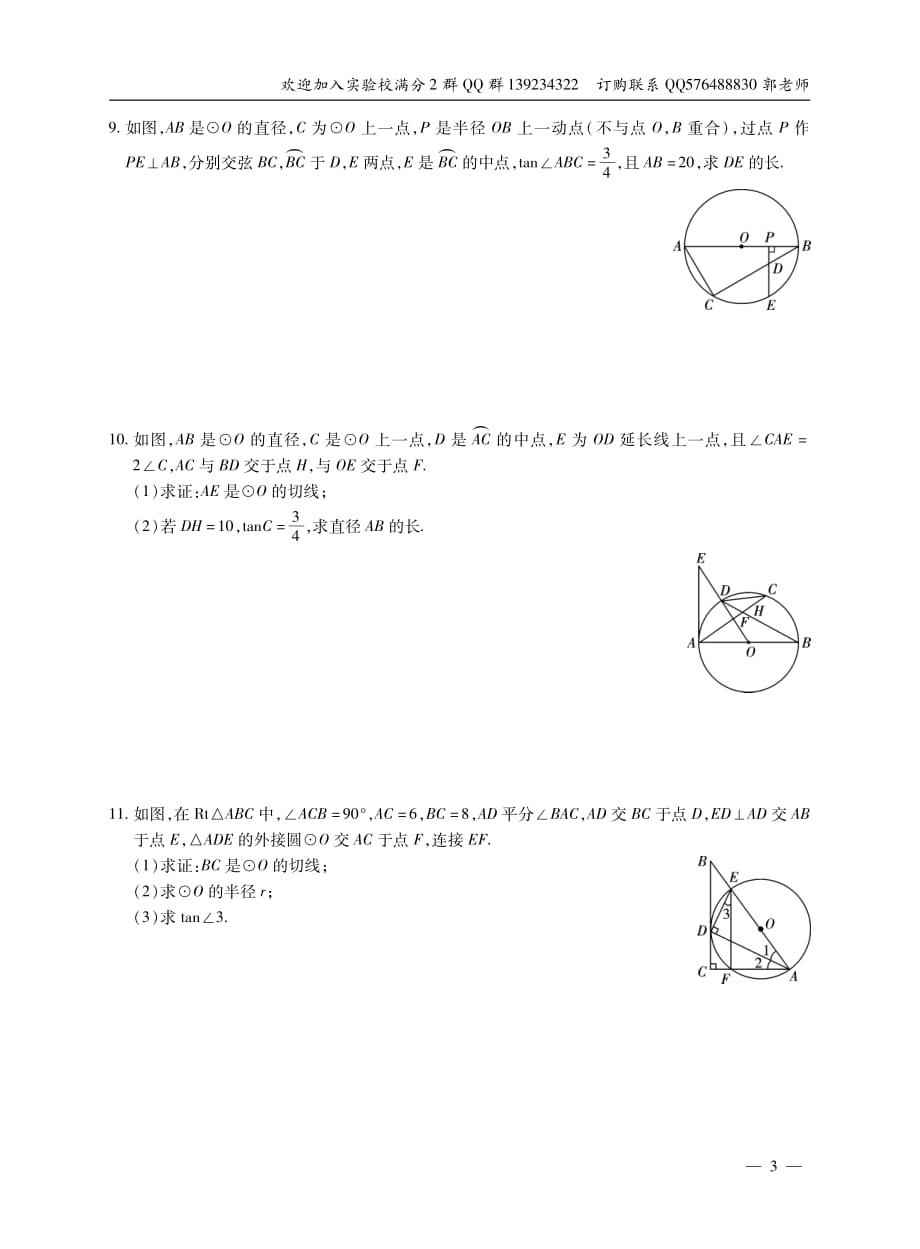 九年级中考数学复习第三十六讲 圆与锐角三角函数（一）_第3页