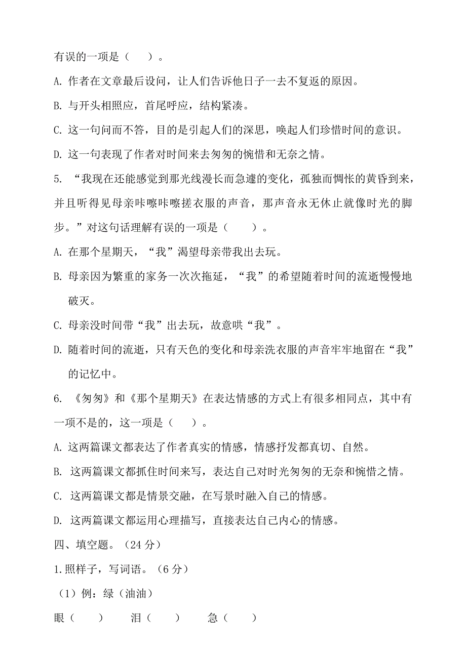 六年级下册语文试题--第三单元测试题人教部编版 （含答案）_第2页