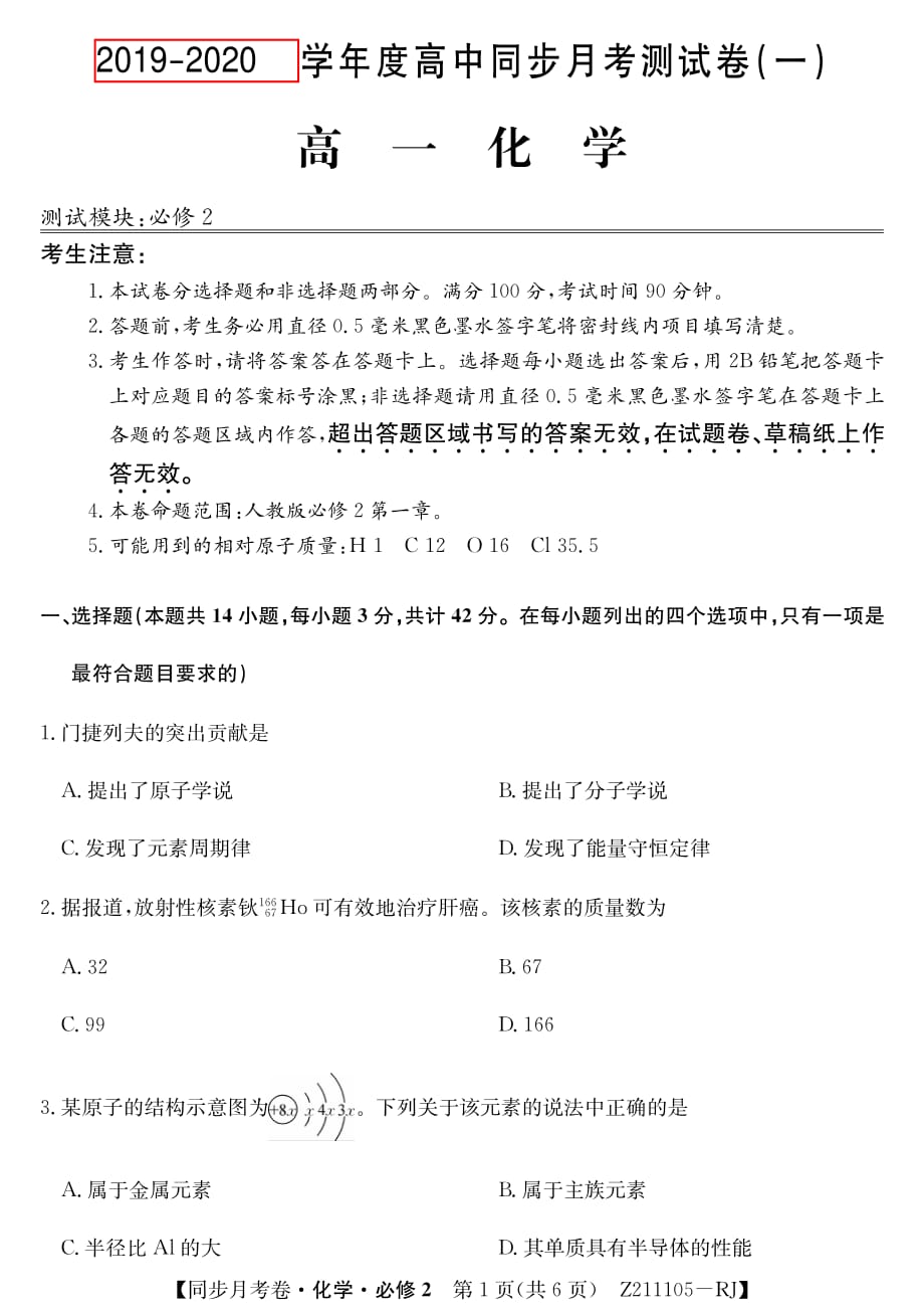 2020届河北省行唐县高一化学下学期线上月考试题_第1页