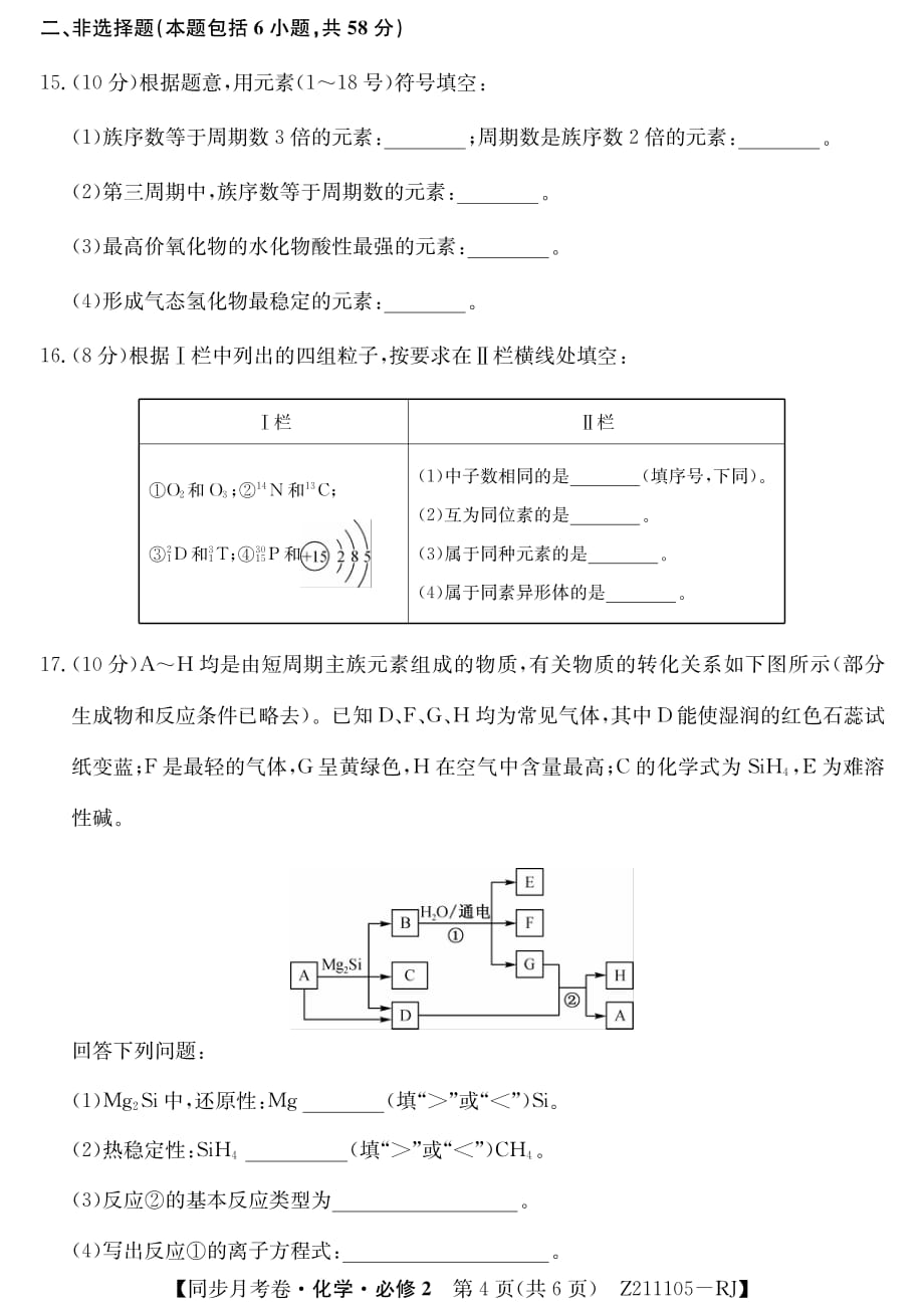 2020届河北省行唐县高一化学下学期线上月考试题_第4页