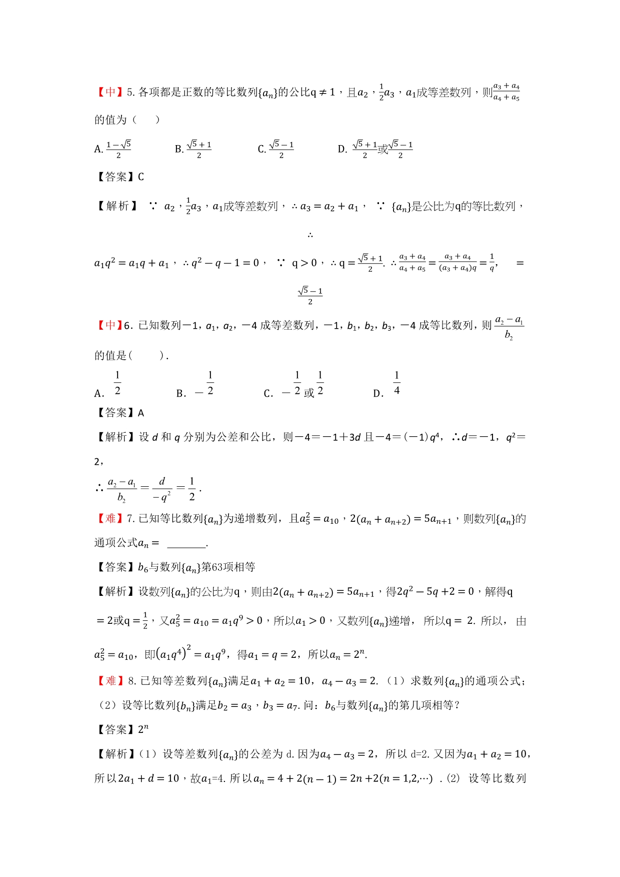 教培机构高中数学讲义][必修五 第6讲 等比数列的概念、性质]演练方阵教师版 (2).docx_第2页