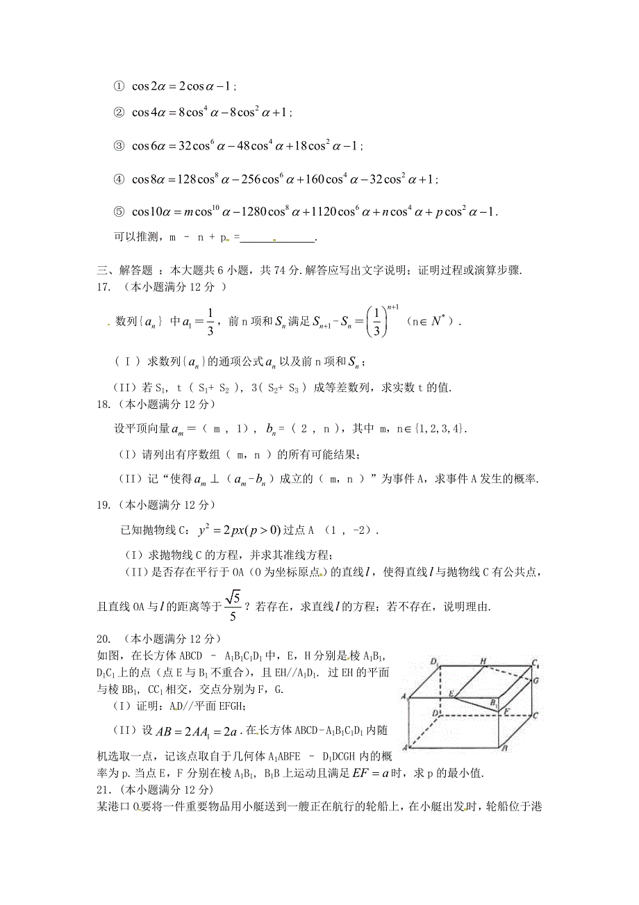 2020年普通高等学校招生全国统一考试数学文科试题（福建卷）精校版_第3页