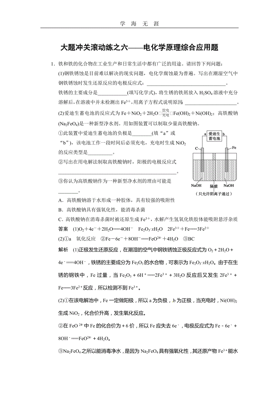 步步高2014届新人教课标Ⅰ高三化学一轮总复习资料word版：第六章 大题冲关滚动练之六_第1页