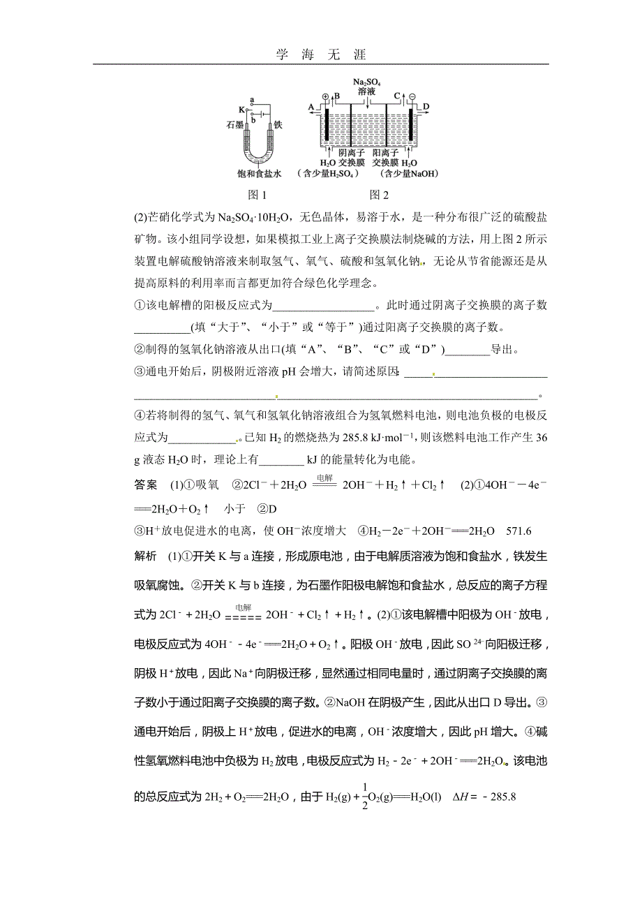 步步高2014届新人教课标Ⅰ高三化学一轮总复习资料word版：第六章 大题冲关滚动练之六_第3页