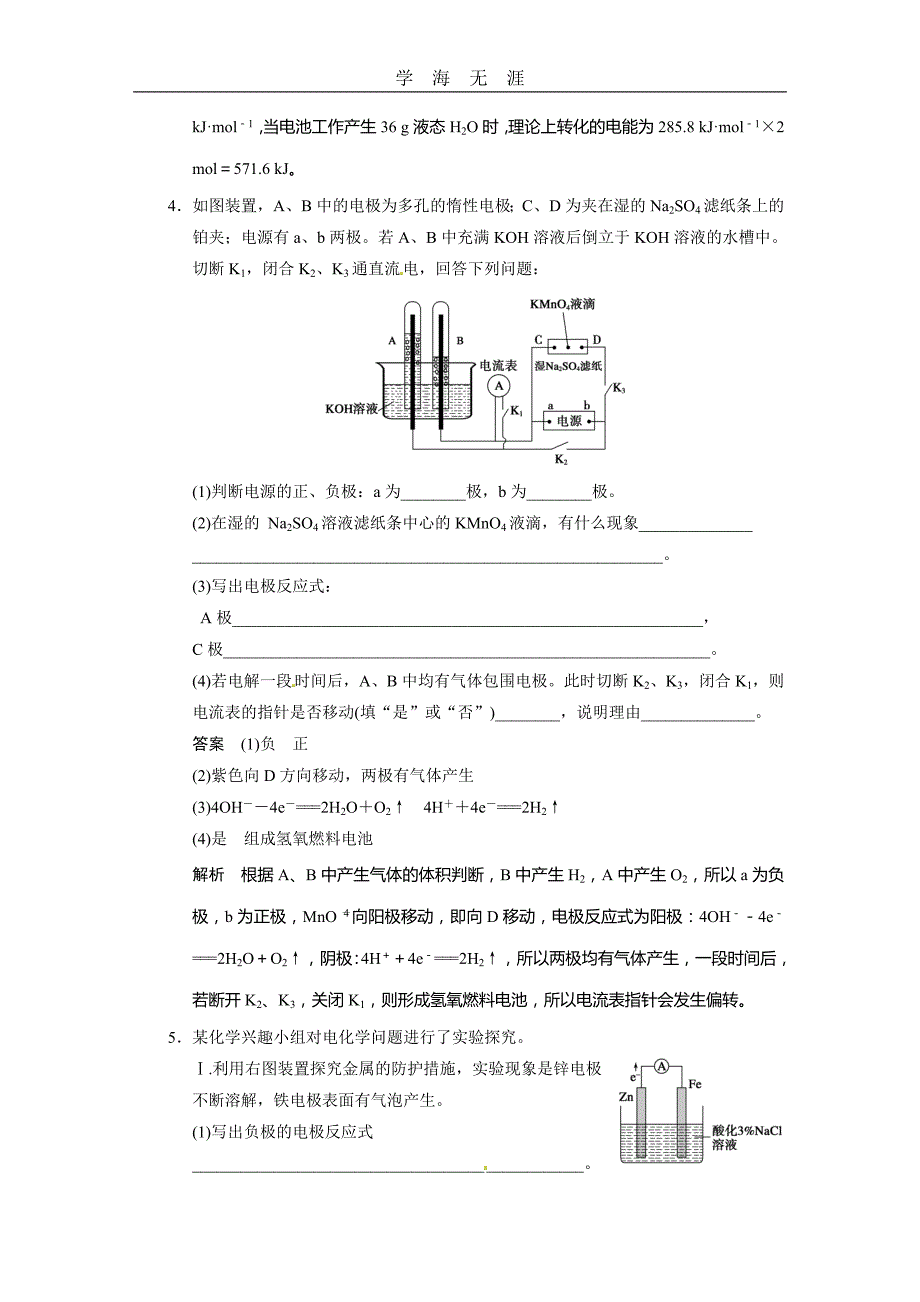 步步高2014届新人教课标Ⅰ高三化学一轮总复习资料word版：第六章 大题冲关滚动练之六_第4页