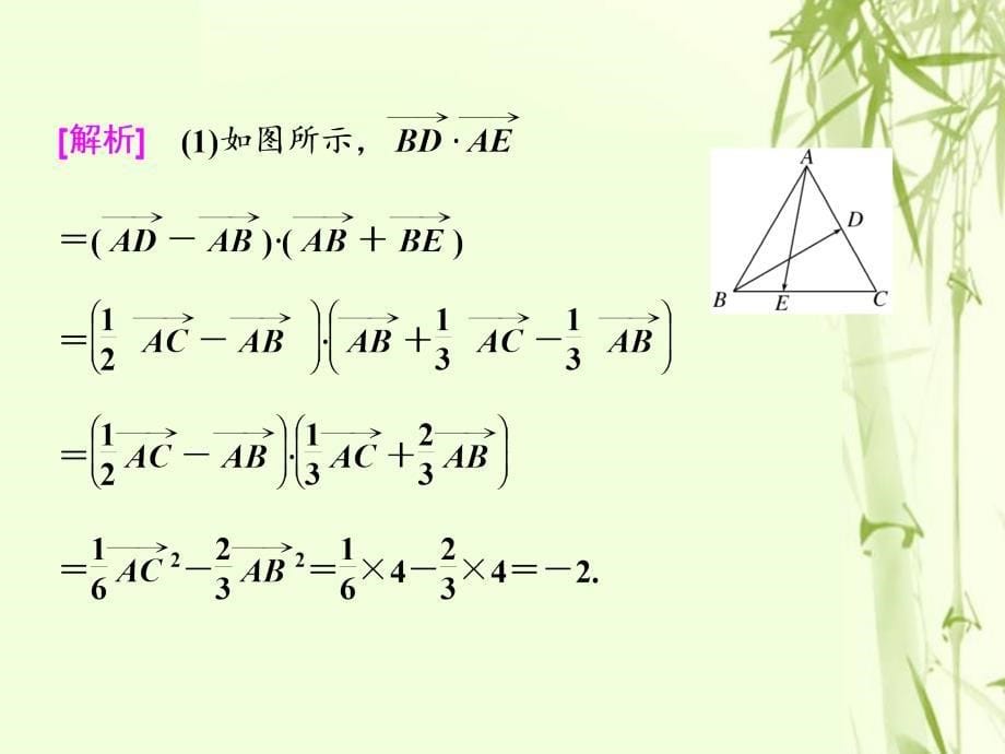 （全国通用版）高考数学一轮复习第七单元平面向量高考研究课（二）平面向量的数量积及应用课件文_第5页