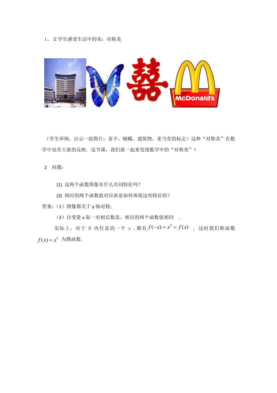 教培机构高中数学讲义][高一数学 第五讲 函数的奇偶性] 情景导入.pdf_第2页