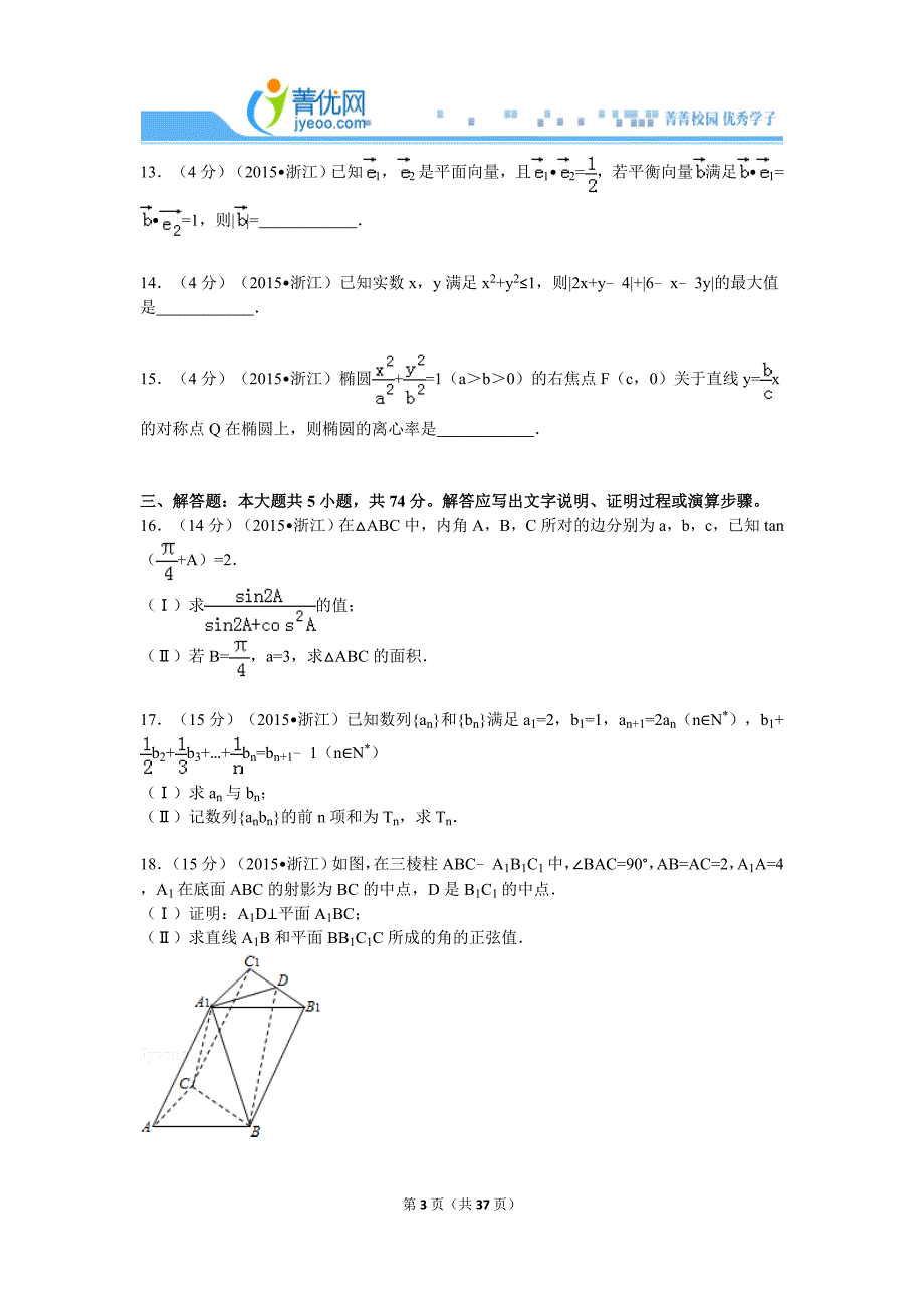 2015浙江省高考数学试卷（文科）_第3页