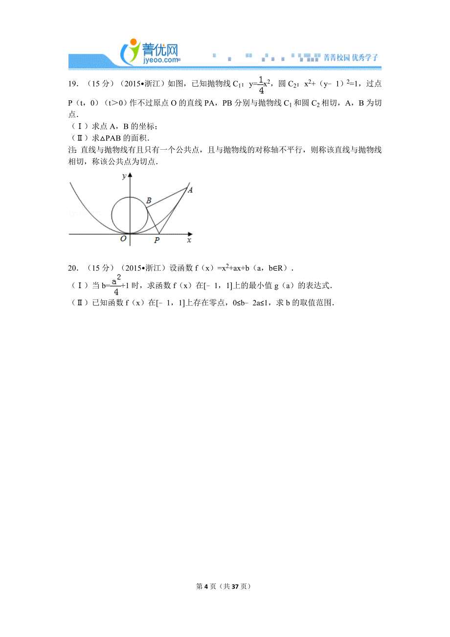 2015浙江省高考数学试卷（文科）_第4页