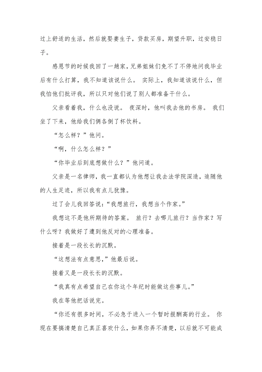 新标准大学英语综合教程3课文翻译_1_6_第2页