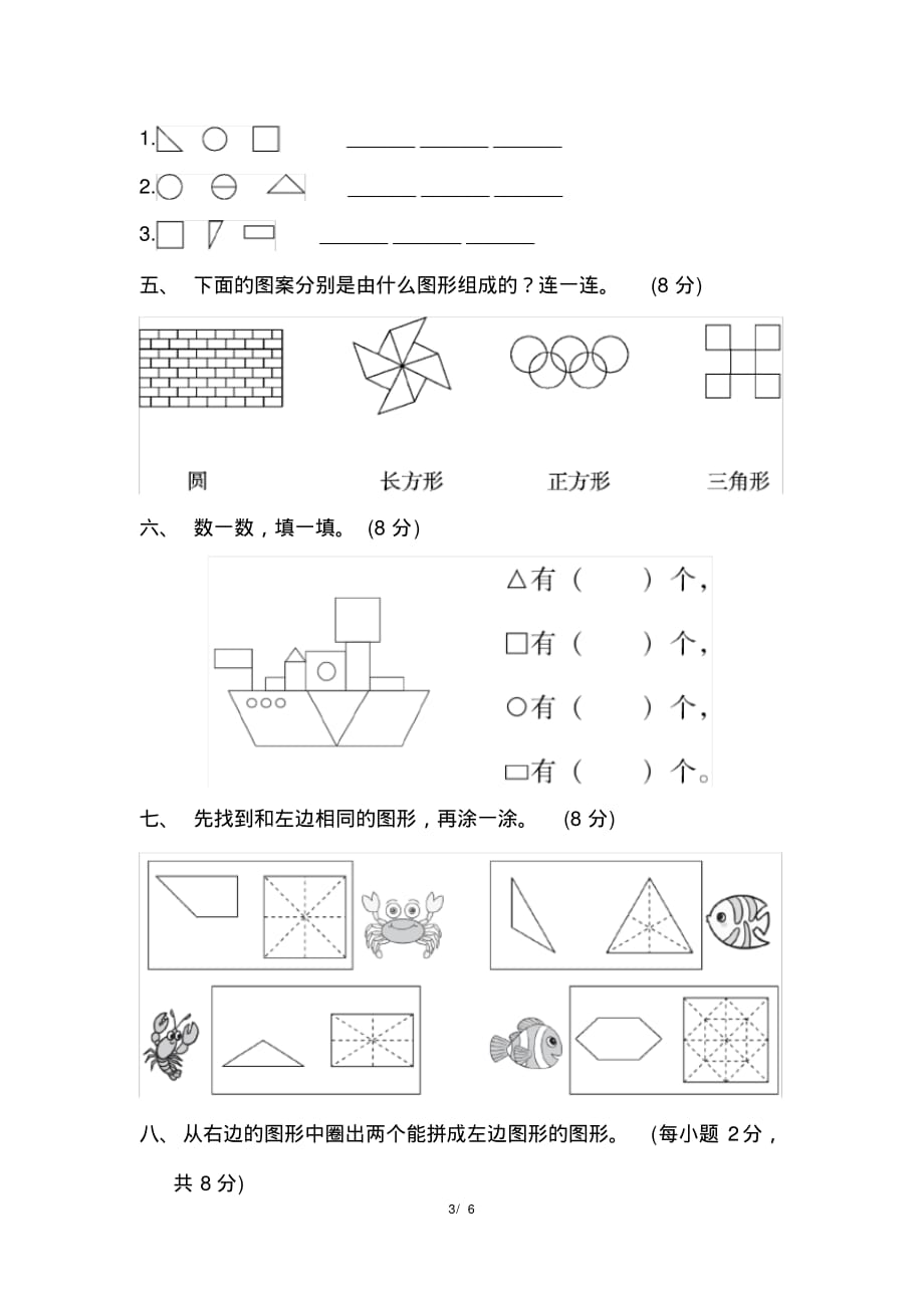 北师大版一年级数学下册第四单元过关检测卷_第3页