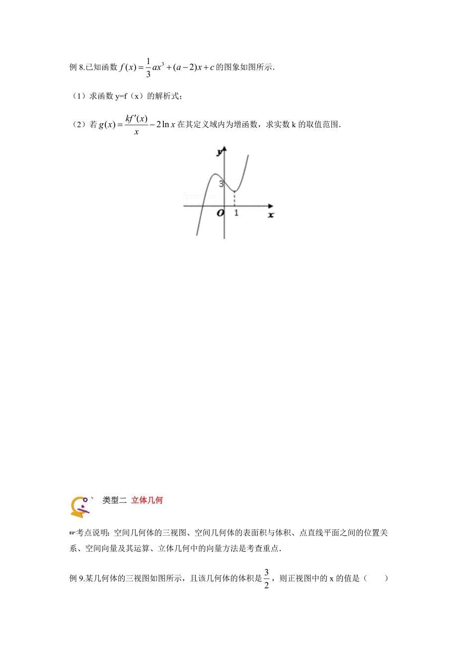 教培机构高中数学讲义 【研究院】[人教版][高三数学一轮复习][第25讲 期末考试冲刺备考]精品讲义（学生版）.docx_第5页