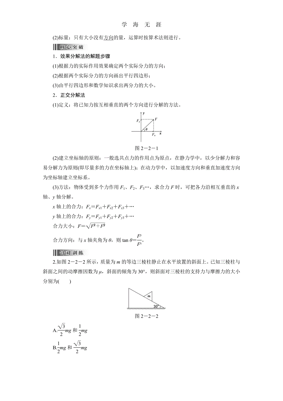 2、第2讲 力的合成与分解 (3)_第3页