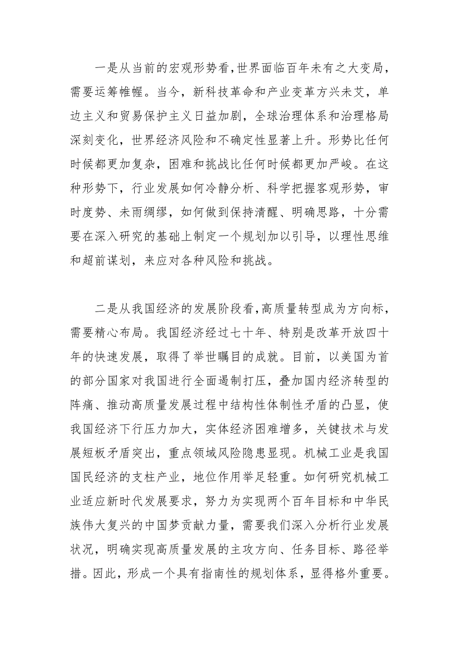 在机械工业“十四五”规划工作启动会上的讲话_第2页