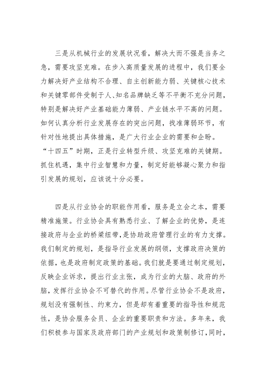 在机械工业“十四五”规划工作启动会上的讲话_第3页