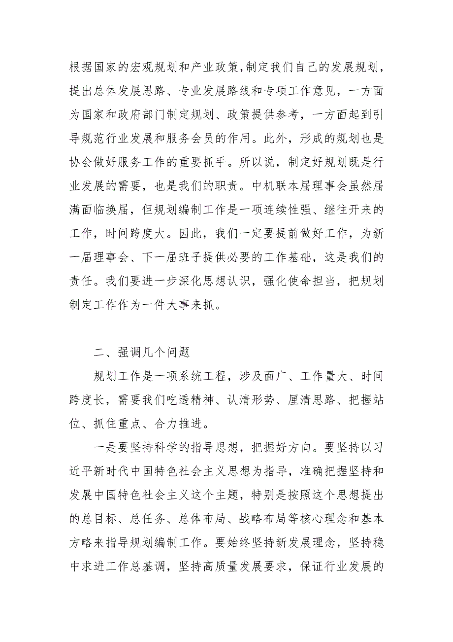 在机械工业“十四五”规划工作启动会上的讲话_第4页