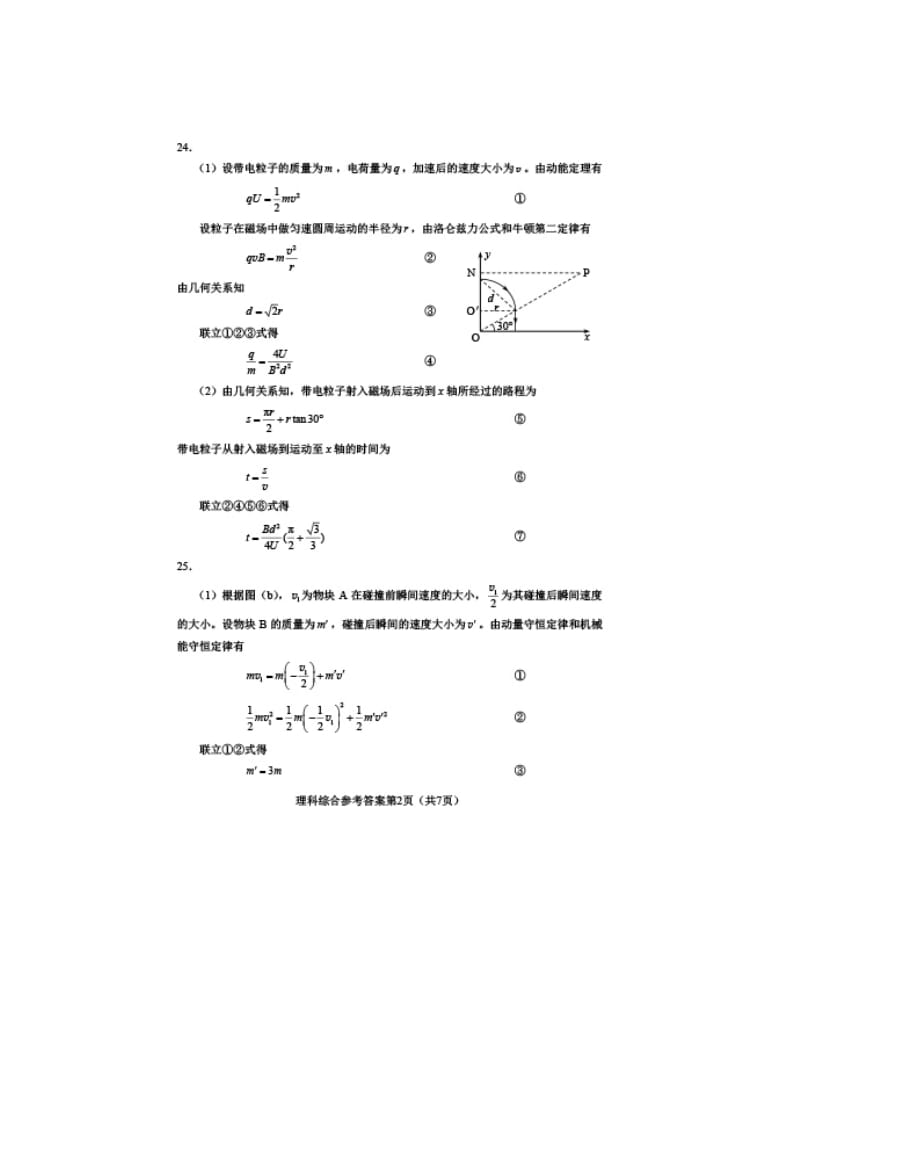 2019年山西高考物理试题答案_第2页