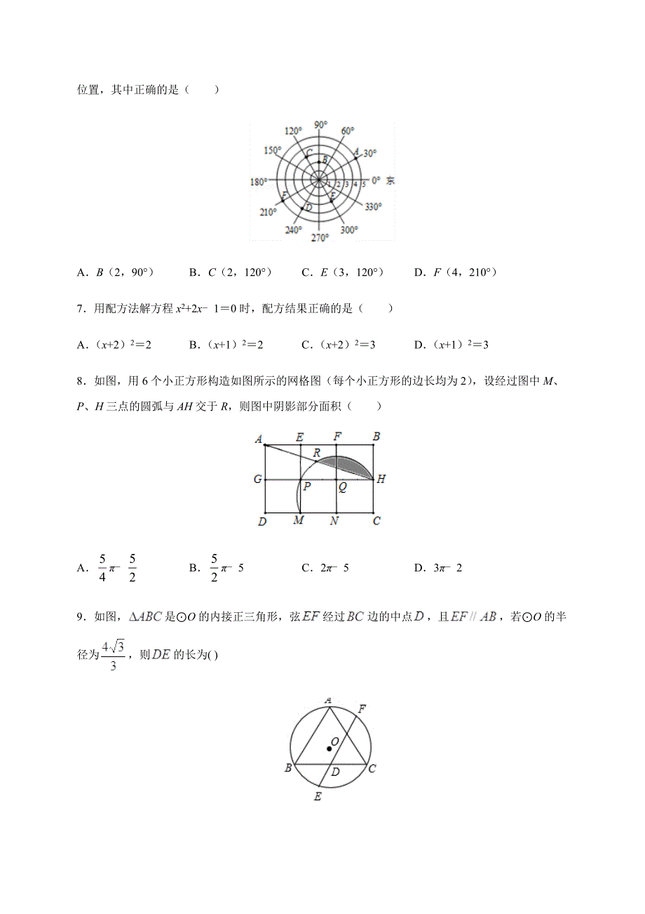 2020年浙江省杭州市中考数学押题卷一（中考命题评估组推荐）解析版_第2页