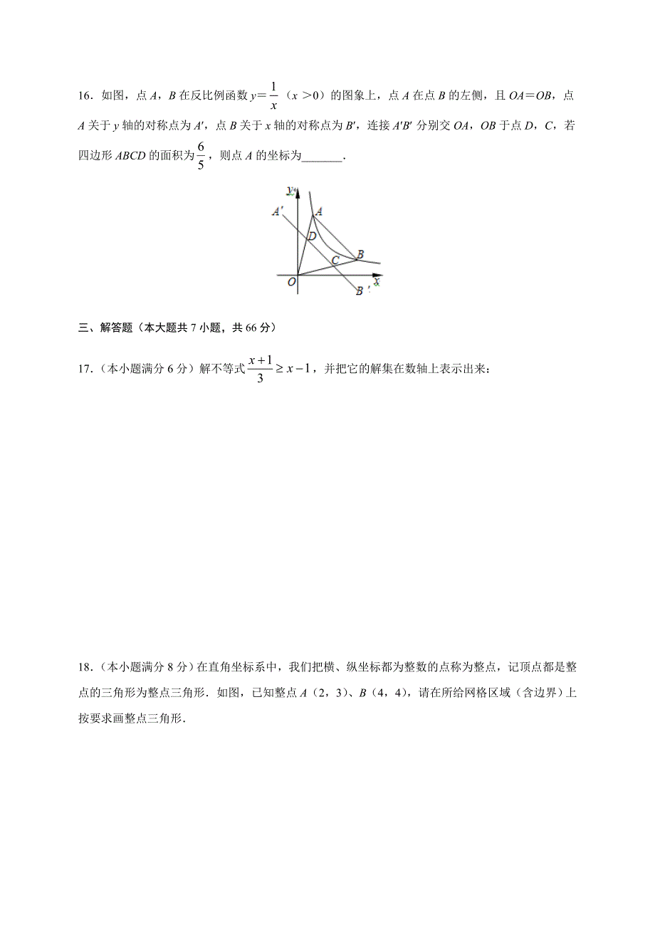 2020年浙江省杭州市中考数学押题卷一（中考命题评估组推荐）解析版_第4页