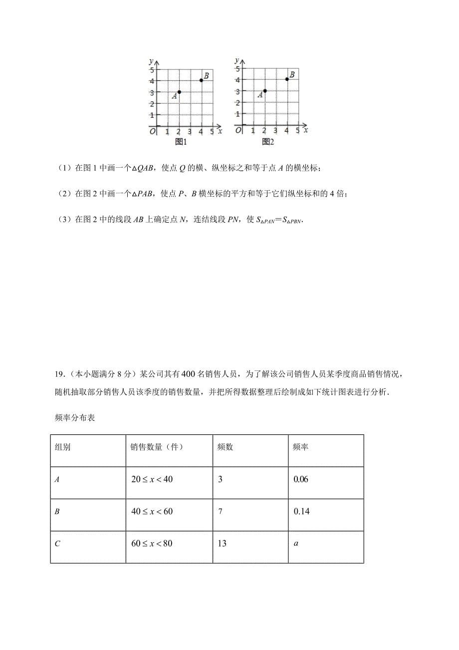 2020年浙江省杭州市中考数学押题卷一（中考命题评估组推荐）解析版_第5页