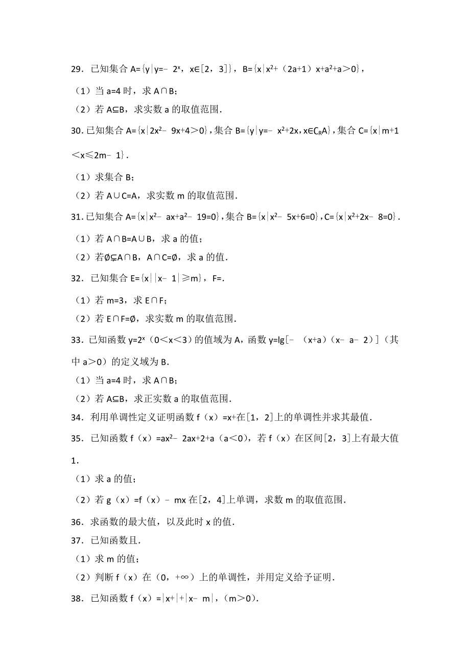 教培机构高中数学讲义 必修一总复习（期末试卷汇总）(1).doc_第4页