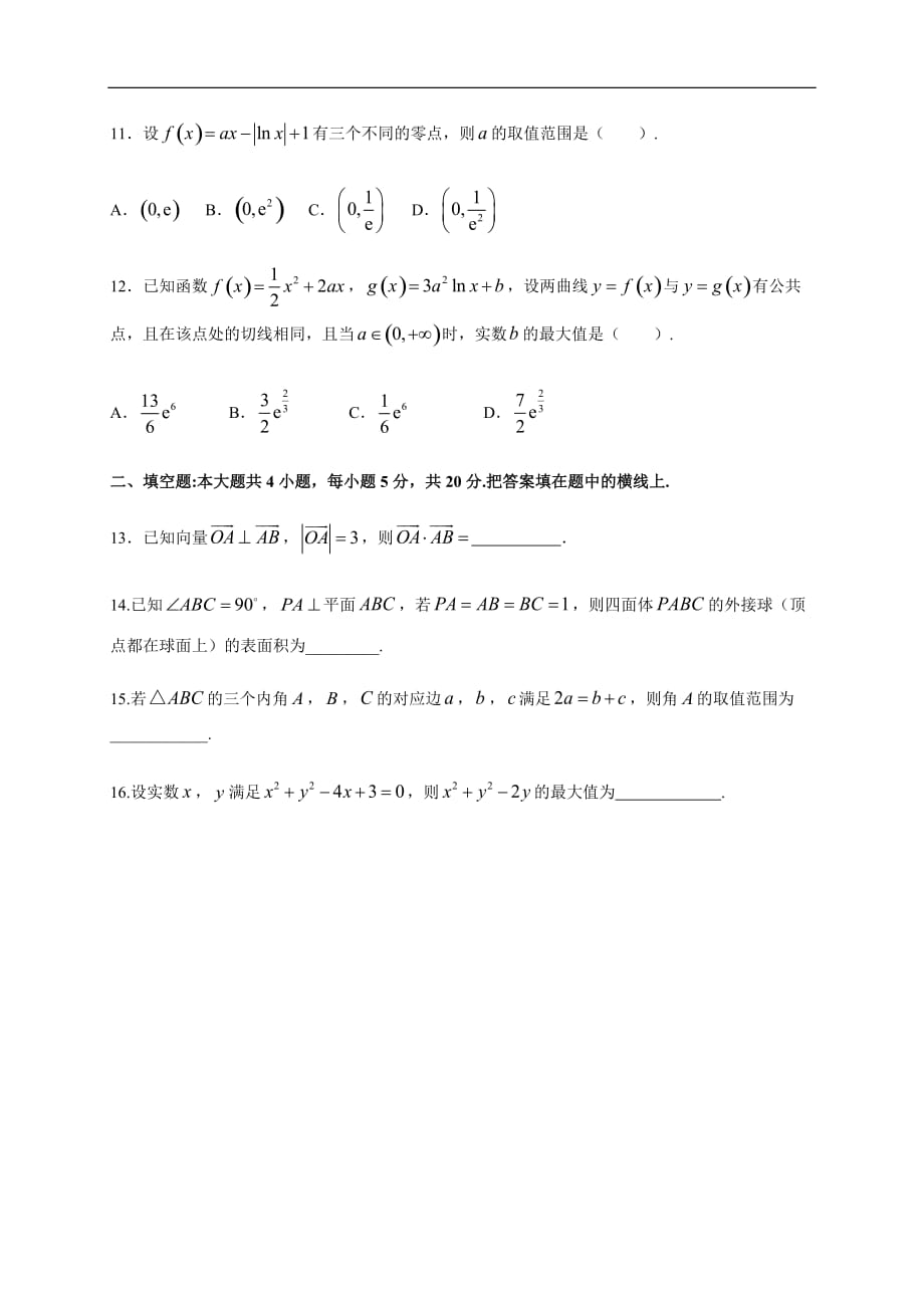 2020高考文科数学选填仿真限时训练（48）word版 含答案_第3页