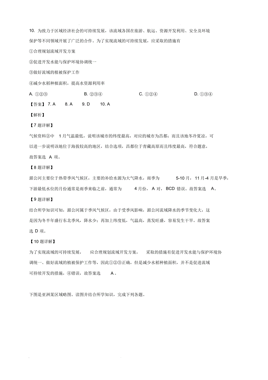 内蒙古翁牛特旗2018-2019学年高二下学期期中考试地理试卷(含解析)_第4页