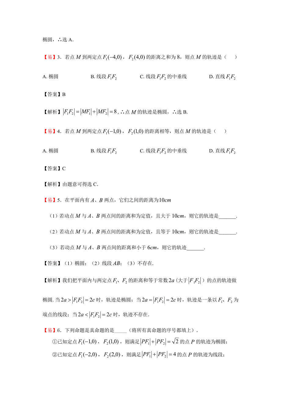 教培机构高中数学讲义3][选修1-1 第3讲 椭圆基础]演练方阵教师版.docx_第2页