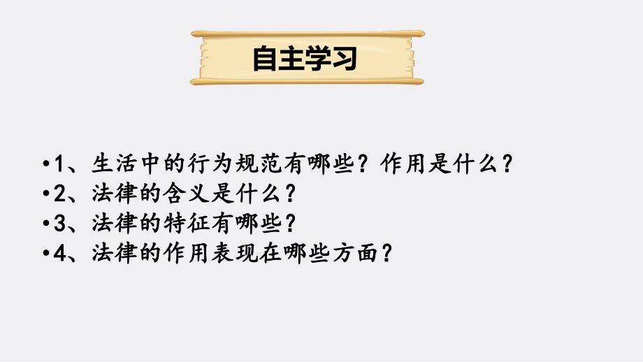 【精品】人教版《道德与法治》七年级下册 10.1 法律为我们护航 课件(共36张PPT)_第2页