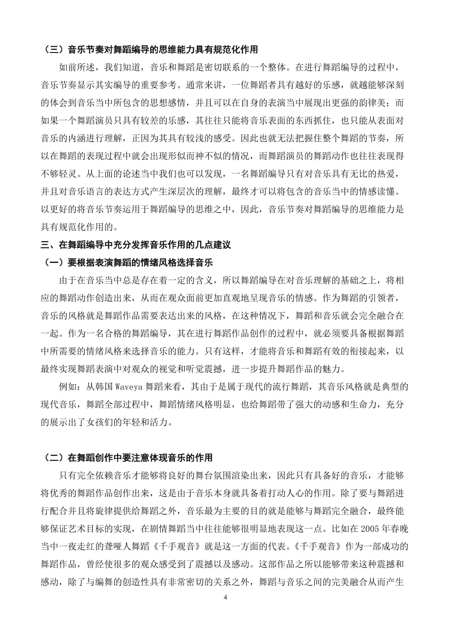 浅谈音乐对舞蹈编导的重要性 ._第4页